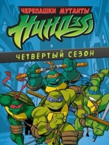 Teenage Mutant Ninja Turtles - Season 4