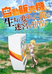 Reborn as a Vending Machine, I Now Wander the Dungeon - Season 1