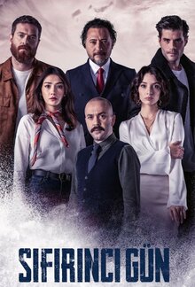 Нулевой день - Сезон 1 / Season 1