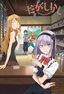 Dagashi Kashi - Season 1