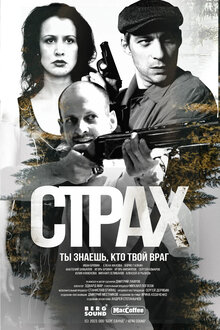 Strah - Season 1