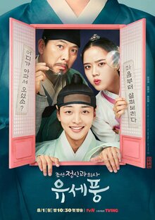 Poong, the Joseon Psychiatrist - Season 1