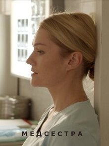 Medsestra - Season 1