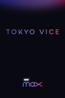 Полиция Токио - Сезон 1 / Season 1