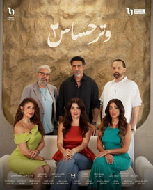 Натянутая струна - Сезон 2 / Season 2