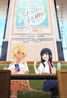 See You Tomorrow at the Food Court - Season 1