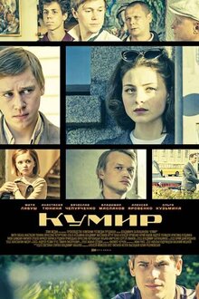 Kumir - Season 1