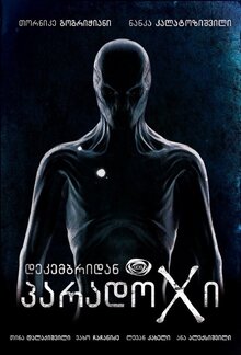 Парадокс - Сезон 1 / Season 1