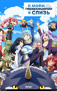 Tensei shitara slime datta ken - Season 1