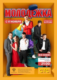 Molodezhka - Season 2