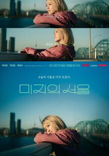 Сеул Ми-джи - Сезон 1 / Season 1