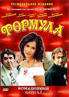 Formula - Season 1