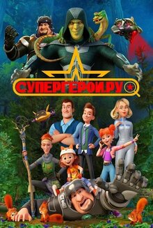 Supergeroi.ru - Season 1