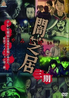 Yamishibai: Japanese Ghost Stories - Season 3