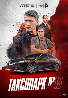 Taksopark 13 - Season 1