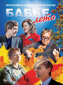 Babe leto - Season 1