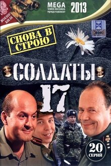 Солдаты - Сезон 17