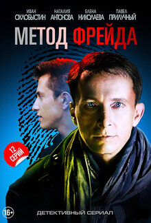 Metod Freyda - Season 1