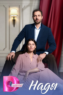 Nadya - Season 1