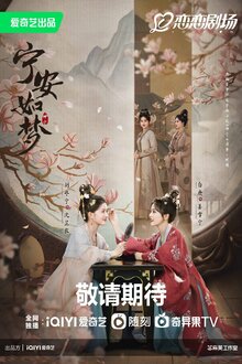 Story of Kunning Palace - Season 1