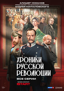 Hroniki russkoj revolyucii - Season 1