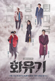 A Korean Odyssey - Season 1
