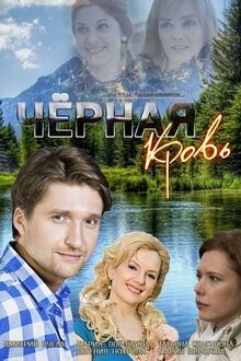 Chernaya krov - Season 1