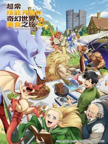 Campfire Cooking in Another World with My Absurd Skill - Season 2