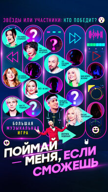 Поймай меня, если сможешь - Сезон 1