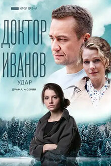 Doktor Ivanov - Season 6