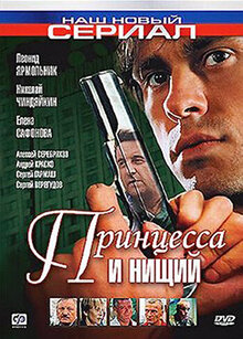 Princessa i nishchij - Season 1