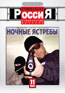Kriminalnaya Rossiya - Season 10