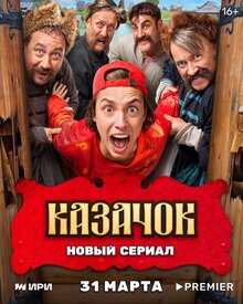Kazachok - Season 1