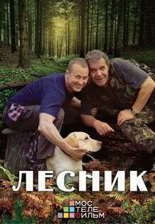 Lesnik - Season 3