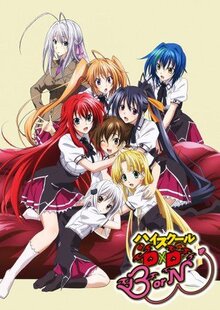 Старшая школа DxD - Сезон 3 / Season 3