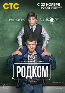 Rodkom - Season 1
