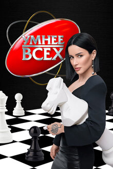 Umnee vseh - Season 6