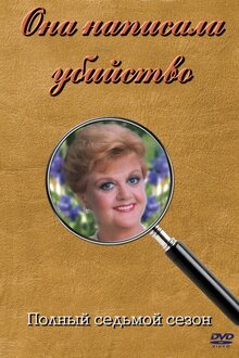 Murder, She Wrote - Season 7