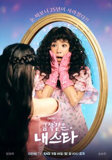 My Troublesome Star - Season 1
