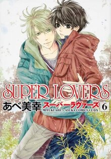 Super Lovers - Season 1