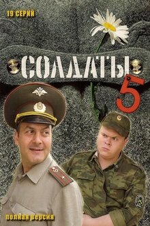 Soldaty - Сезон 5