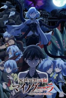 Apocalypse Bringer Mynoghra: World Conquest Starts with the Civilization of Ruin - Season 1
