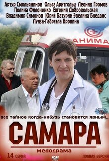 Samara - Season 1
