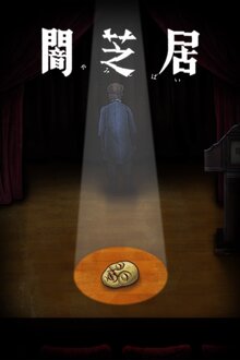 Yamishibai: Japanese Ghost Stories - Season 10