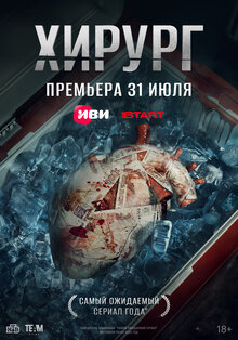 Хирург - Сезон 1