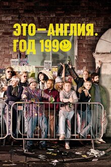 Это – Англия. Год 1990 - Сезон 1 / Season 1