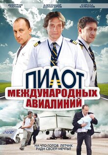 Pilot mezhdunarodnyh avialinij - Season 1