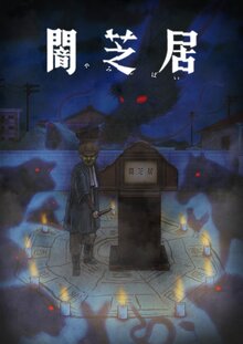 Yamishibai: Japanese Ghost Stories - Season 9