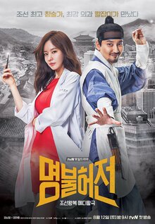 Myeongbulheojeon - Season 1