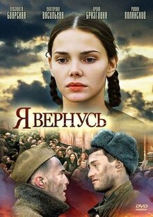 Я вернусь - Сезон 1